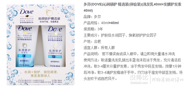 DOVE多芬 沁润锁护 精选装(体验装)(洗发乳40ml+发膜护发素40ml)