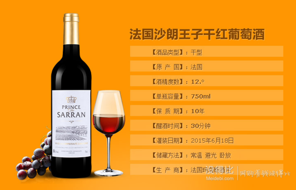 PRINCE DE SARRAN 沙朗王子干红葡萄酒 750ml  11.5元（21.5元，199-100）