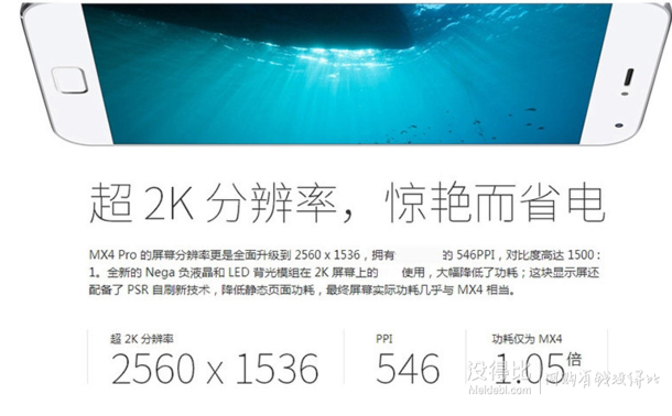 魅族MX4 Pro 移动4G、16G智能手机