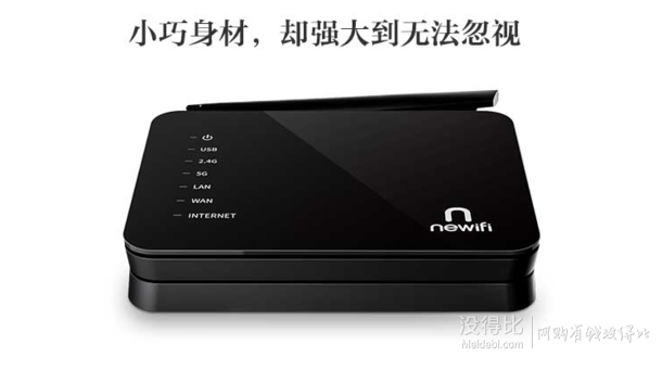 12点开始 ： newifi 新路由 mini 1200M AC双频智能路由器 69元