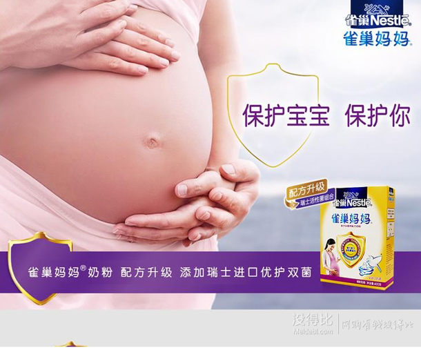 单品好价！Nestle雀巢  妈妈 孕产妇配方奶粉 200g   9.9元（限购5件）