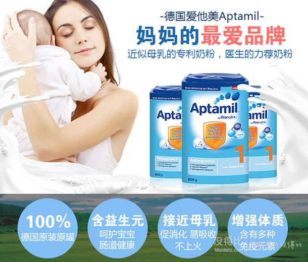 Aptamil爱他美奶粉1段0-6月800g（德国）  109元包邮