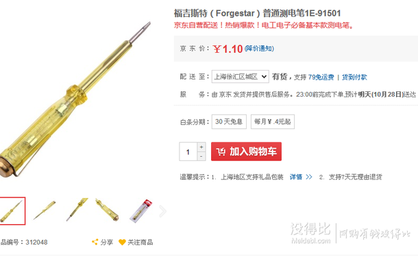 限地区：FORGESTAR 福吉斯特 普通测电笔 1E-91501    1.1元