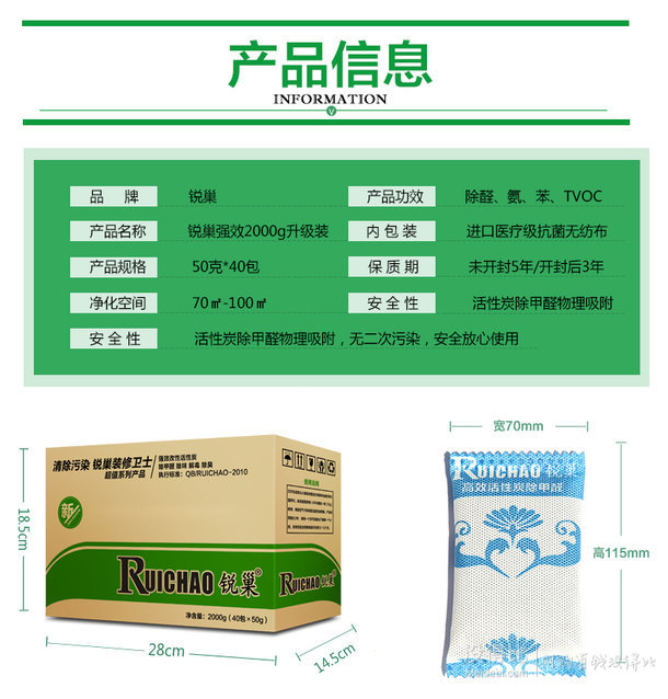 RUICHAO 锐巢 装修净化除味 除甲醛 活性炭 强效2000g升级装 50g*40包+送一个检测盒