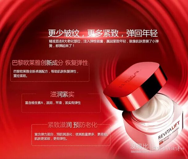 L'OREAL PARIS 巴黎欧莱雅 复颜抗皱紧致滋润日霜 50ml  110元包邮（210-100）