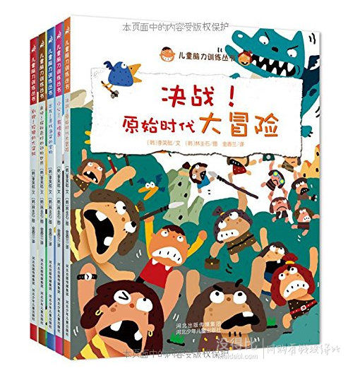 《儿童脑力训练丛书》 折40.5元（81.3，满200-100）