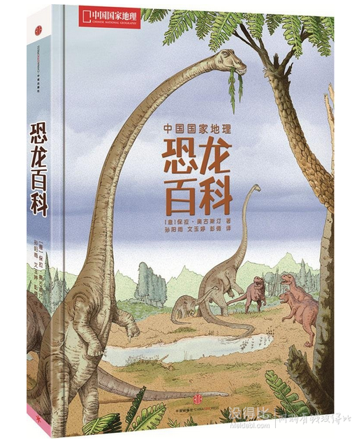 《儿童脑力训练丛书》（套装全5册） + 《中国国家地理恐龙百科》  93.6元包邮（173.6-80）