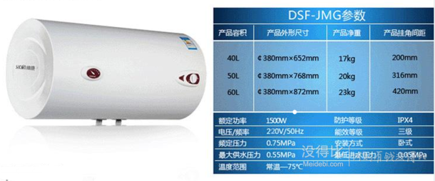 Sacon 帅康 电热水器 DSF-50JMG 50L  499元包邮