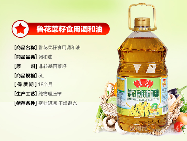 鲁花 菜籽食用调和油5L  折45元（89元，满199-100）