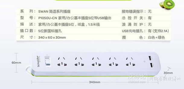 微信端：Schneider 施耐德 P1050U-CN 五孔排插 （双USB、1.5米）折37.4元（59.9，双重优惠）