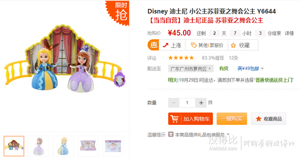 差价大！Disney 迪士尼 小公主苏菲亚之舞会公主 Y6644 45元