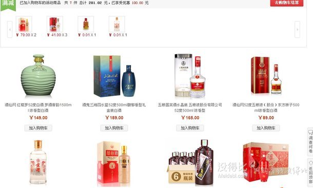 丛台白酒精选浓香型酒+凑单品   102元（202-100）