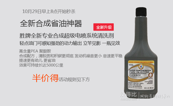 Valvoline 胜牌 全新专业合成超级电喷清洗剂295ml 70.8元包邮 评论送37元礼品卡