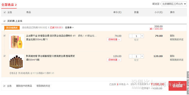 某东商城凑单活动满199减100，7瓶酒+酒具只需108--某东JD.com