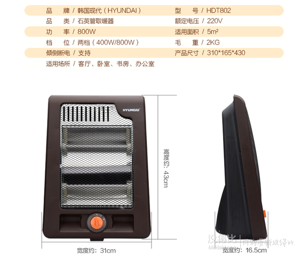 移动端：HYUNDAI韩国现代 HDT802 石英管电暖器   49元