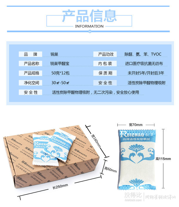 RUICHAO 锐巢 母婴房专用装修净化除味 除甲醛 活性炭 甲醛宝600g装 50g*12包