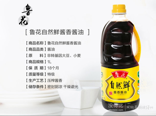 鲁花 自然鲜酱香酱油  1L  折约6元/件（12.9，满79-40叠加满59-20券）