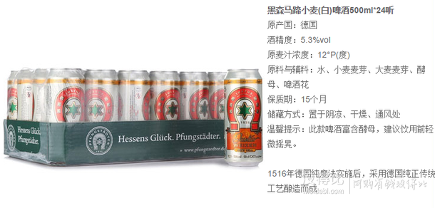 Hildebrand 黑森马蹄  小麦（白）啤酒500ml*24听 折99元包邮（199-100）