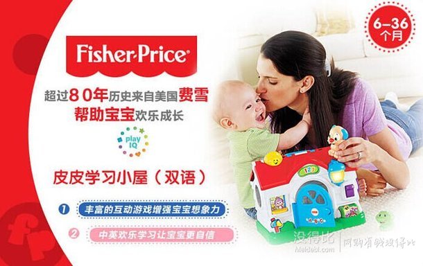 满减好价！Fisher-Price 费雪 BLW10 皮皮学习小屋+凑单品106.9元包邮（206.9-100）