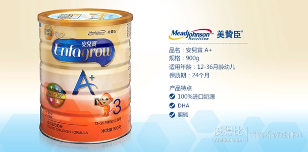 MeadJohnson Nutrition 美赞臣 安儿宝A+3段 900g罐装  139元包邮