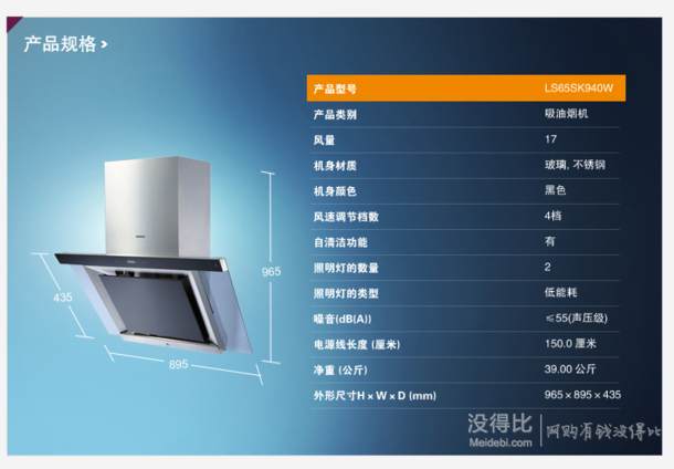 北京有货：SIEMENS  西门子  LS65SK940W 侧吸式吸油烟机   2000元包邮