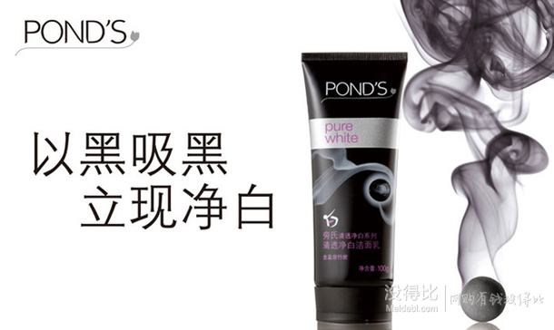 自提白菜：POND’S 旁氏 清透净白系列 洁面乳 清透净白40g  1.1元