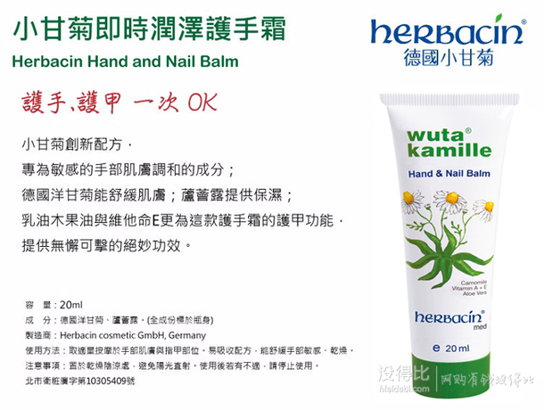 Herbacin 德国小甘菊  经典即时护手霜组合 18.72元包邮（23.72-5）