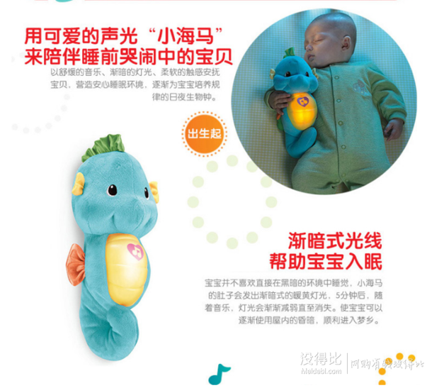 Fisher-Price 费雪 益智玩具 声光安抚海马 DGH82 约50元（199-100）