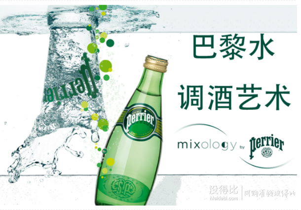 法国Perrier 巴黎水天然含气矿泉水 原味500ml*6 套装 