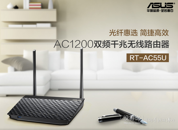 移动端：ASUS 华硕 RT-AC55U 1200M 双频无线路由器374元（满减，499-125）