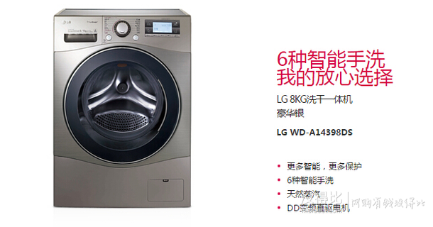 LG WD-A14398DS 8KG 滚筒洗衣机5399元包邮（5899-500）