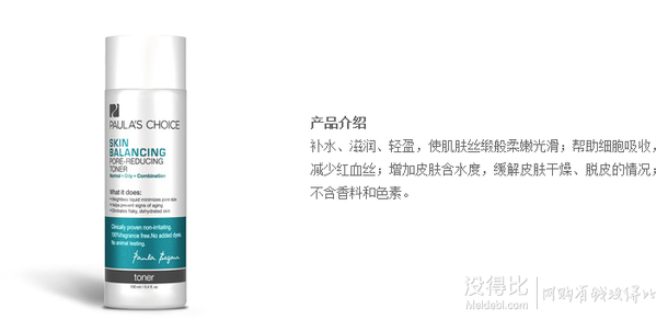 PAULA'S CHOICE 宝拉珍选 平衡化妆水 190ml 