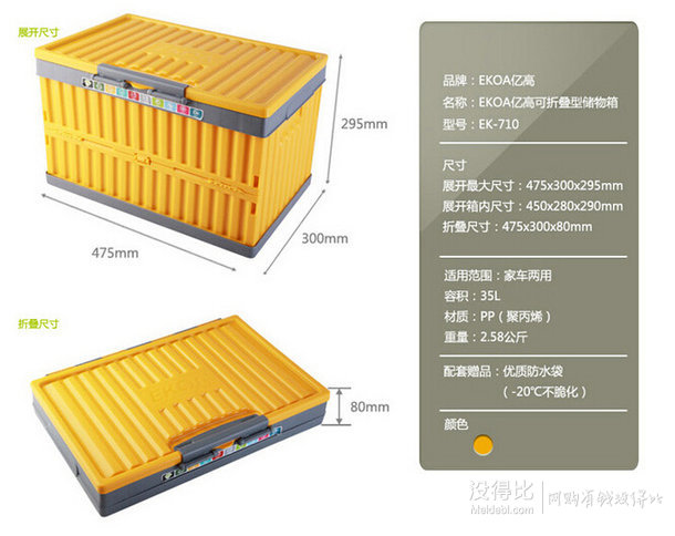 EKOA 亿高 EK-710 折叠 储物箱 35升 133元包邮（199-66）