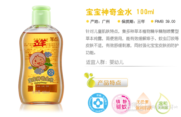 FIVERAMS五羊 宝宝神奇金水100ml  9.9元