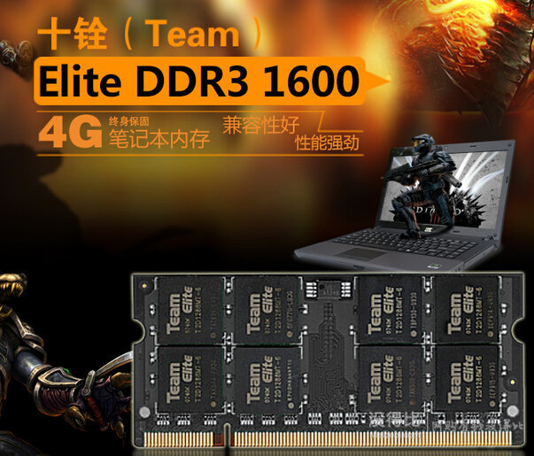 Team 十铨 DDR3 1600 4G 笔记本内存   109元包邮（119-10）