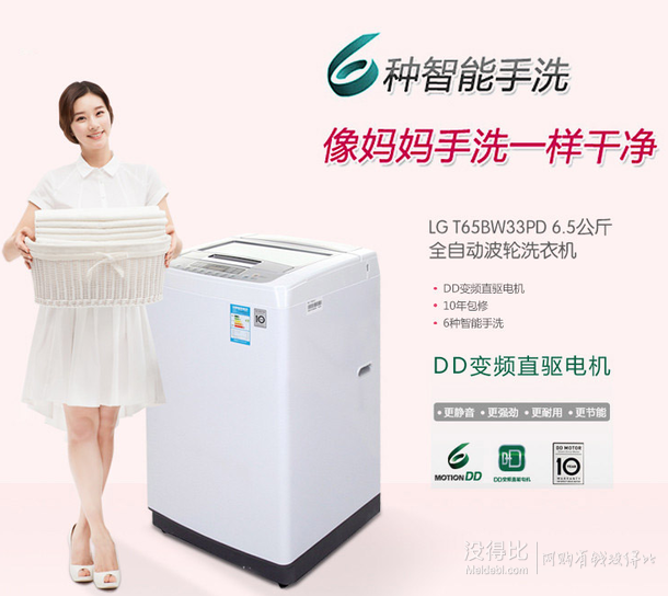 LG T65BW33PD 6.5KG 全自动波轮洗衣机 1559元包邮（1699，双重优惠）