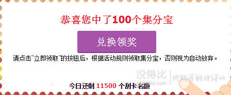 人人有份：移动某猫旗舰店  刮奖免费得100个集分宝（每天限量4万份）