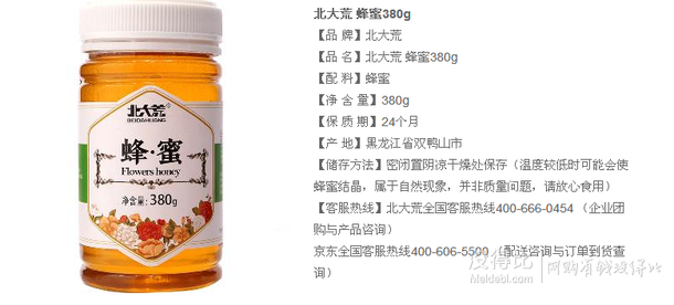 BEIDAHUANG 北大荒 蜂蜜 380g   6元（10元，满99-40）