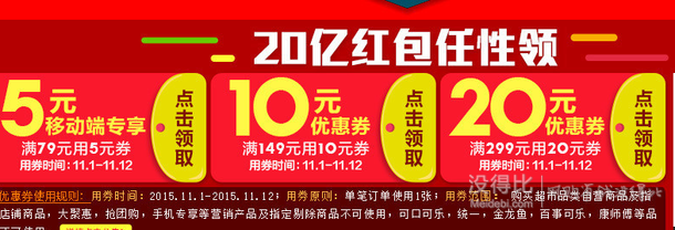 零食满减特惠  99-30、199-110（另有领券）