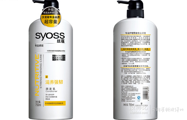 客户端：Syoss 丝蕴滋养强韧润发乳750ml  9.9元