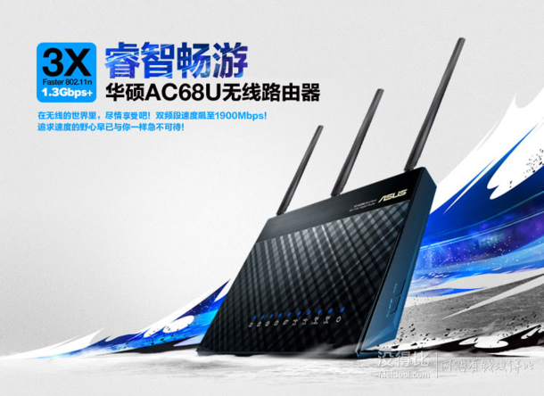 有券的上：ASUS 华硕 RT-AC68U 1900M 双频无线路由器819元包邮（999-180）