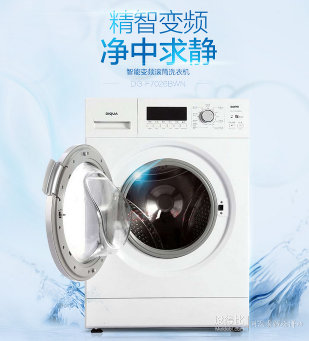 SANYO  三洋   DG-F7026BWN 7公斤 变频滚筒洗衣机1398元