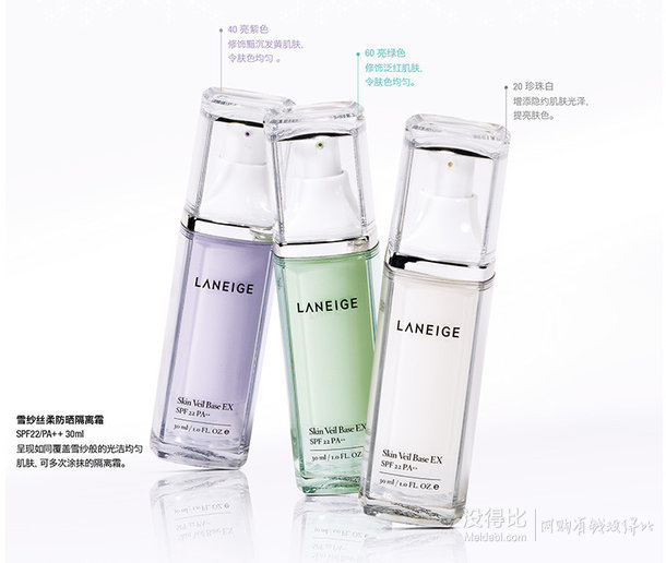 LANEIGE兰芝 雪纱丝柔防晒隔离霜SPF22/PA++ NO.40（紫色） 30ML 111元包邮