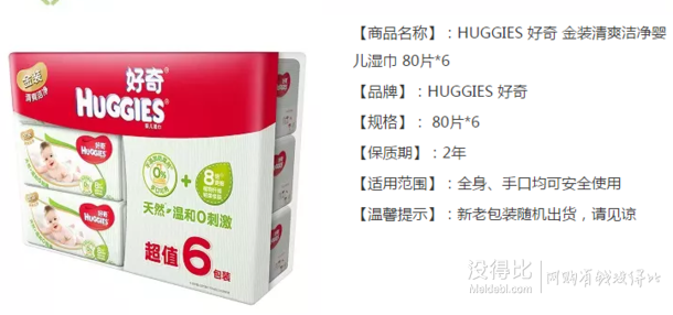 HUGGIES好奇金装清爽洁净婴儿湿巾80片*6超值装 折44.9元