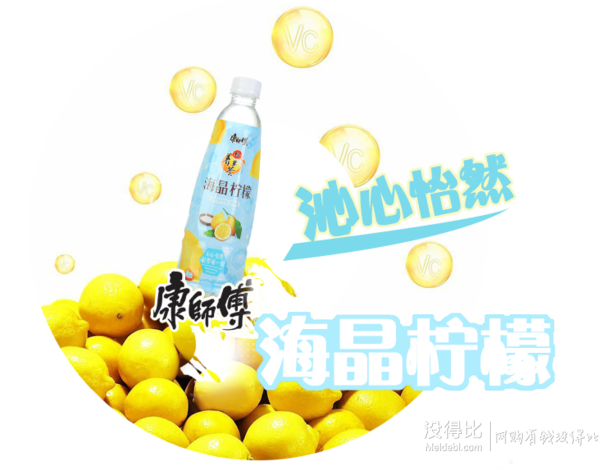 限华北西北！康师傅 海晶柠檬饮料500ml*15瓶 整箱 折12.8元（23.9，满199-100）