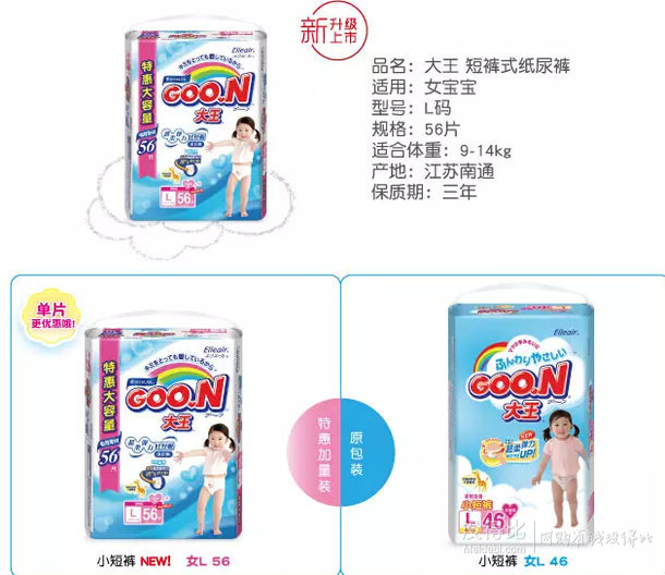 GOO.N 大王 女宝拉拉裤 L56片 折89/件（139元，满399-150后）