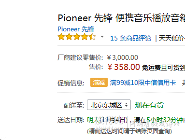 千元差价！Pioneer 先锋 STZ-D10T-G 便携音箱  358元包邮