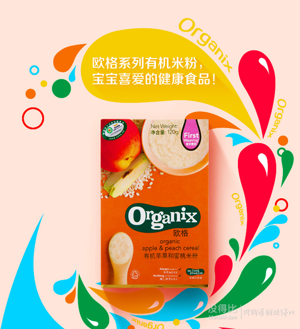 单品新低！Organix  欧格 有机苹果和蜜桃米粉(6-36个月适用）120g  10元