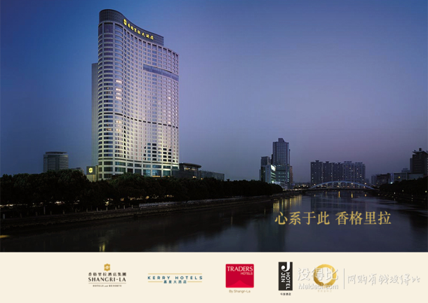 香格里拉酒店集团 全国46店 2晚套票 1188元包邮