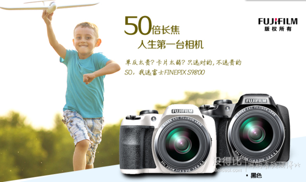 FUJIFILM 富士 S9800 长焦数码相机（1600万像素 50倍光学变焦 3英寸LCD） 1299元包邮